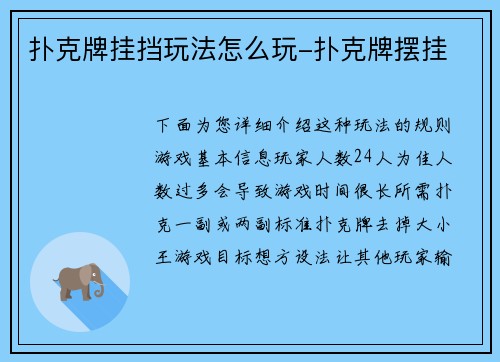 扑克牌挂挡玩法怎么玩-扑克牌摆挂