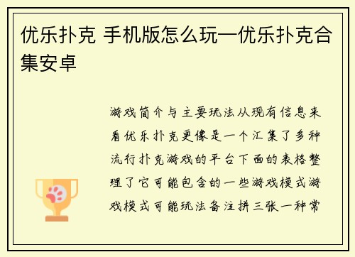 优乐扑克 手机版怎么玩—优乐扑克合集安卓